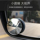 Hemuzhou rétroviseur de voiture petit miroir rond inversant l'angle mort réflecteur de miroir grand angle réglable à 360 degrés spécial Une carte enfichable de produit pour le prix d'une paire