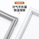 Haier special refrigerator door seal seal door rubber strip leather strip suction original strong magnetic universal sealing ring Haier refrigerator upper and lower doors