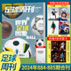 
Football Weekly Magazine April 2024, 888th issue of Fernando cover + double-sided poster/887 Liverpool/886 issue 2023 China Golden Globe Awards/884-885 World Football Picture Book/Full Sports Messi Eight Golden Globe King Issue 866 cover Dortmund + accompanying the issue to the 2023 season