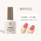 Jianmei Chuangyan nail polish nutrient solution, matte effect, frosted sealer 7.3ml, no-wash nail polish, long-lasting reinforced frosting