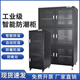 Xin Ouchen Industrial Electronic Type-proof cabinet IC component chip semiconductor moisture-proof anti-static and dry-dehumidifier nitrogen cabinet 1428L [black and white optional] dehumidification range FCM (20%-60%)