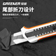 GREENER heavy-duty household utility knife wallpaper knife express knife electrician knife push button self-locking large 18mm zinc alloy