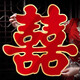 June bride大门特大号红喜字小区结婚婚礼门口贴纸喜庆大气加厚婚庆用1对装