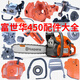Husqvarna Husqvarna 450 chain saw accessories collection logging saw chain cylinder carburetor starter sprocket clutch turbine / suitable for Husqvarna 450 chain saw