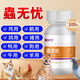 Jinke Hao Chong Wuyou Dogs, Cats, Pigeons, Puppies and Cats Internal Anti-worm Feed Additive for Pigs and Chickens 1 Bottle