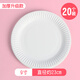 Kindergarten handmade special paper plate white disposable children's art diy painting colorful cake painting 9 inches / diameter 23cm (20 pieces)
