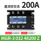 XMSJMGR-3032JGXSSR美格尔三相固态继电器直流交流3840Z256080A MGR-3 032 3890Z 90A