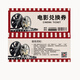 Movie ticket redemption coupon National universal physical movie coupon Online ticket purchase Corporate employee benefits Purchase movie card Custom face value