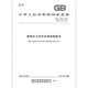 
GB/T 13564-2022 Roller Reverse Vehicle Brake Inspection Bench