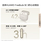 华为FreeBuds SE 3 无线蓝牙耳机超长续航42小时快速充电 星际黑