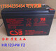 csb蓄电池GP1272F2 HR1234W 12360 12460 GP12170 GP121 黑色GP12170
