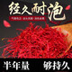【藏红花】特级伊朗长丝男性特硬真品特级野生特级非西藏泡水喝 10g【特级】西藏【养颜活血】