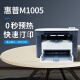 惠普（HP）全新M1005MFP打印复印扫描激光一体机多功能黑白办公A4打印机 全新HPM1005【含一个原装硒鼓】 官方标配【仅电脑用】