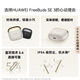 华为FreeBuds SE 3 无线蓝牙耳机超长续航42小时快速充电 星际黑