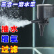 
Songbao SOBO fish tank filter three-in-one submersible pump aerobic aquarium circulation drip box filtering and suction water purification on the fish tank WP3880F water pump (with filter tank)