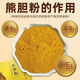 
Beijing Tongrentang Bear Bile Powder Golden Bear Golden Bile Powder 0.1g*1 bottle Clear heat and calm liver fire and improve eyesight and fire, red throat, swelling and pain, clear liver, drink alcohol and stay up late, over-the-counter medicine for liver and gallbladder 1 box [Zi-Hui-Jing Bear Bile Powder 0.1g*1 bottle]