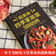 Super delicious, four seasons home-cooked dishes 3888 cases recipes, home-cooked dishes, home-cooked dishes, home-cooked health recipes, complete collection of cooked dishes, learn to cook, cold hotpot dishes, children's meals, soup, Sichuan Xiang