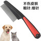 Xushansi cat hair removal comb removes fleas and dandruff, general purpose for long-haired cats and dogs, removes floating hair and relieves itching, black chin, pink fine needles (short-haired cats)