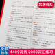 日语红蓝宝书系列 红宝书 新日本语能力考试N2文字词汇（详解+练习）赠音频