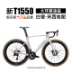 银贝斯Winspace新一代T1550大环赛品牌公路自行车碳纤维气动破风公路车 大环赛-白银 XS(440) 推荐身高150-163cm 7170电变+一体把+无级SE-D45碳轮