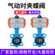 D671X-16Q气动蝶阀四氟板不锈钢对夹式法兰阀门DN50 65 100 150定 球墨板AT52-DN40