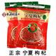 Zhongning wolfberry 500g authentic leave-to-wash 1 Jin [Jin equals 0.5 kg] Zhongning wolfberry Ningxia special Ningxia wolfberry 500g
