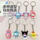Cute Kuromi keychain pendant, practical prize for students, small gift for children, 2 pack, random style