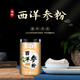 弘礼堂 西洋参粉200克+三七粉200克+丹参粉250克 滋补三宝 送中老年滋补