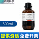 Xilong dimethyl sulfoxide AR analytical pure chemical reagent scientific research chemical raw materials laboratory plaster penetrant external use Xilong analytical pure 500ml*10 bottles
