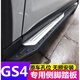 Suitable for 15 16 17 18 19 20-23 Trumpchi GS4 side pedals 20 new GS4 pedal modification 15-23 trendy models without removing the skirt Remarks car