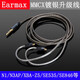Earmax音质饱满有弹性适用于索尼N1AP N3AP升级线 SE215 SE846 er800 mmcx 镀银线 耳机线 N3灰/带耳挂