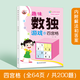 Sudoku Game Book, komplette Set von 4 Bänden, Kinderleitertraining, Mathematik-Logik der Grundschüler, vier, sechs, neun Spielzeugspiele, Kinder, Kinder- und Mädchen intellektuelle Entwicklungstraining, 7-10 Jahre alt, lustige Sudoku [9 Grid-Primary-Version]