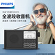 Philips (Philips) Radio dédiée aux personnes âgées pour le groupe complet de l'Elderly 2024 NOUVEAU BANDE HIGHMAN WAMKMAN All-in-One Carte Bluetooth Conférencier pour les personnes âgées écoutant les chansons Tar3878 [Bluetooth Card Radio] Standard + 16G Carte Package de carte