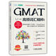 GMAT-Vorbereitungsreihe 5 Bände GMAT-Kritisches Denken, Intensivvorlesungen zur logischen Klassifikation, 3. Auflage GMAT-Leseverständnis, Intensivvorlesungen zu langen und schwierigen Sätzen, 3. Auflage GMAT-Quantitatives Denken, Intensivvorlesungen zur Mathematik, 2. Auflage, Hochfrequenz-Vokabularessenz, Bichu GMAT-Vorbereitungsbuch für die GMAT-Prüfung