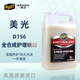 大美光速美光QD喷蜡D15601快速提亮保护漆面可带水施工一步收水保护D156 美光D156500毫升分装+喷头