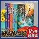 剑来小说全套10册完整大厚本无删第12部全集玄幻烽火戏诸侯著全新 完整版全新 剑来第一部5册含1-654章内