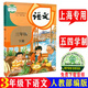 沪教版上海五四学制语文教材课本一二三四五年级12345年级上下册 小学通用 新版1上 语文 书