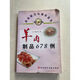 羊肉制品678例. 默认
