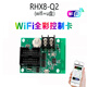LED display control card Ruihexin RHX-Q1Q2Q4Q10 mobile phone WiFi advertising screen card electronic control card RHX8-64W512 monochrome WIFI card