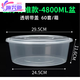 Packing box large capacity large disposable lunch box round crayfish pickled fish hot pot transparent with lid 4800ml 60 pieces with lid