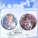 
Yuanpai mermaid fell around exquisite brooch Lanbo Bai Chunian Bar Jima tinplate laser badge pain packaging gift 11932 group badges-Bai Chunian Lanbo Group A 2