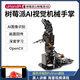 Fantasy Raspberry Pi 5 Bionic Mechanical Palm Uhandpi Geschicklichkeit Hand AI Visuelle Identifikation Python Programmierroboter Intelligenter Roboter Globe Tower Link