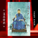 文曲星君画像 文昌帝君画像贴画文曲星画像文魁星文运星禄星家用 文昌帝君9903 20*30cm PP背胶哑膜 自粘贴画