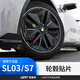 蔻均缕适用长安深蓝sl03/S7轮毂贴车贴外观改装专用轮毂盖汽车用品配件 sl03/S719寸轮毂亮黑轮毂贴20片