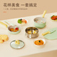 Supor soup pot milk pot children's special non-stick pot set mini kitchen baby food pot frying, stir-frying, steaming and cooking tools green and yellow 17cm
