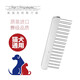 Chris Christensen imported from the United States pet grooming comb, cat hair comb, dog comb, knotted styling comb, floating hair 011 6-inch staggered toothed knotted comb