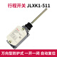 Delixi travel switch limit YBLX-JLXK1-111 protective 211 311 411 511 self-reset JLXK1-111