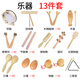 Yin Nian Kindergärtner Musik Unterricht AIDS ORF Kinder Percussion Instrument Set Lautsprecher Sand Hammer Dreieck Eisen Tamburin Doppelring Doppelring gewöhnlich