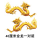 Shantou Lincun Dragon Picture Car Sticker Covering Scratch Paper 3-dimensional Covering Creative Body Car Decoration Personalized Waterproof Scratch 29cm Gold Dragon Pair