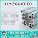 适用50/60/80/90/100型材自动化设备流水线框架重型铝合金方管直 HJY-2.0A-6630GB转角